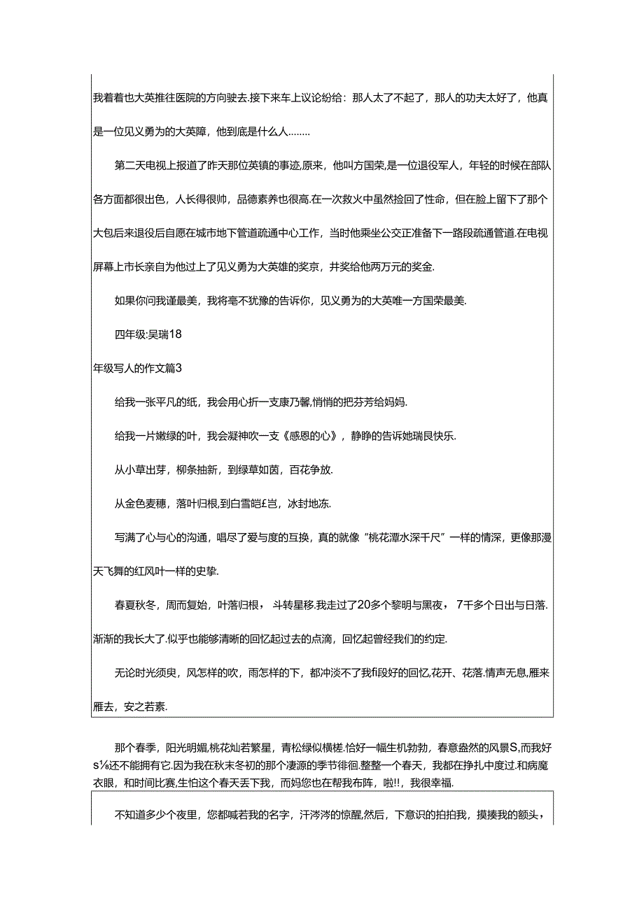 2024年年级写人的作文[合集].docx_第3页