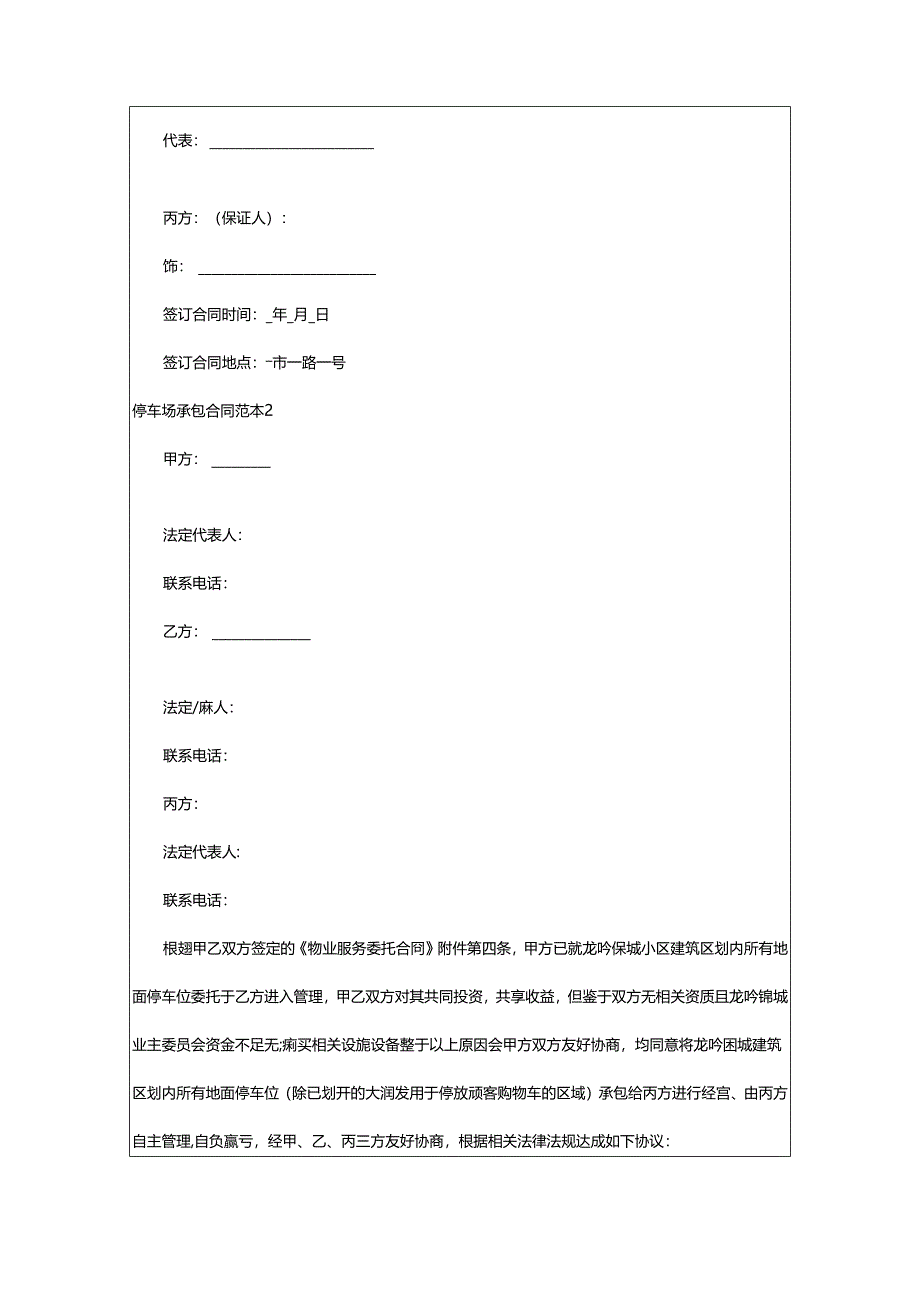 2024年停车场承包合同.docx_第2页