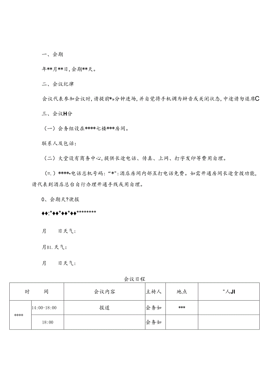 会议指南模板.docx_第2页