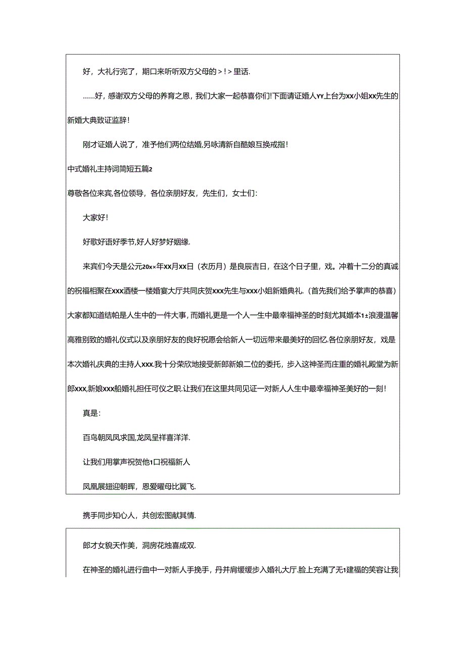 2024年中式婚礼主持词简短五篇.docx_第2页