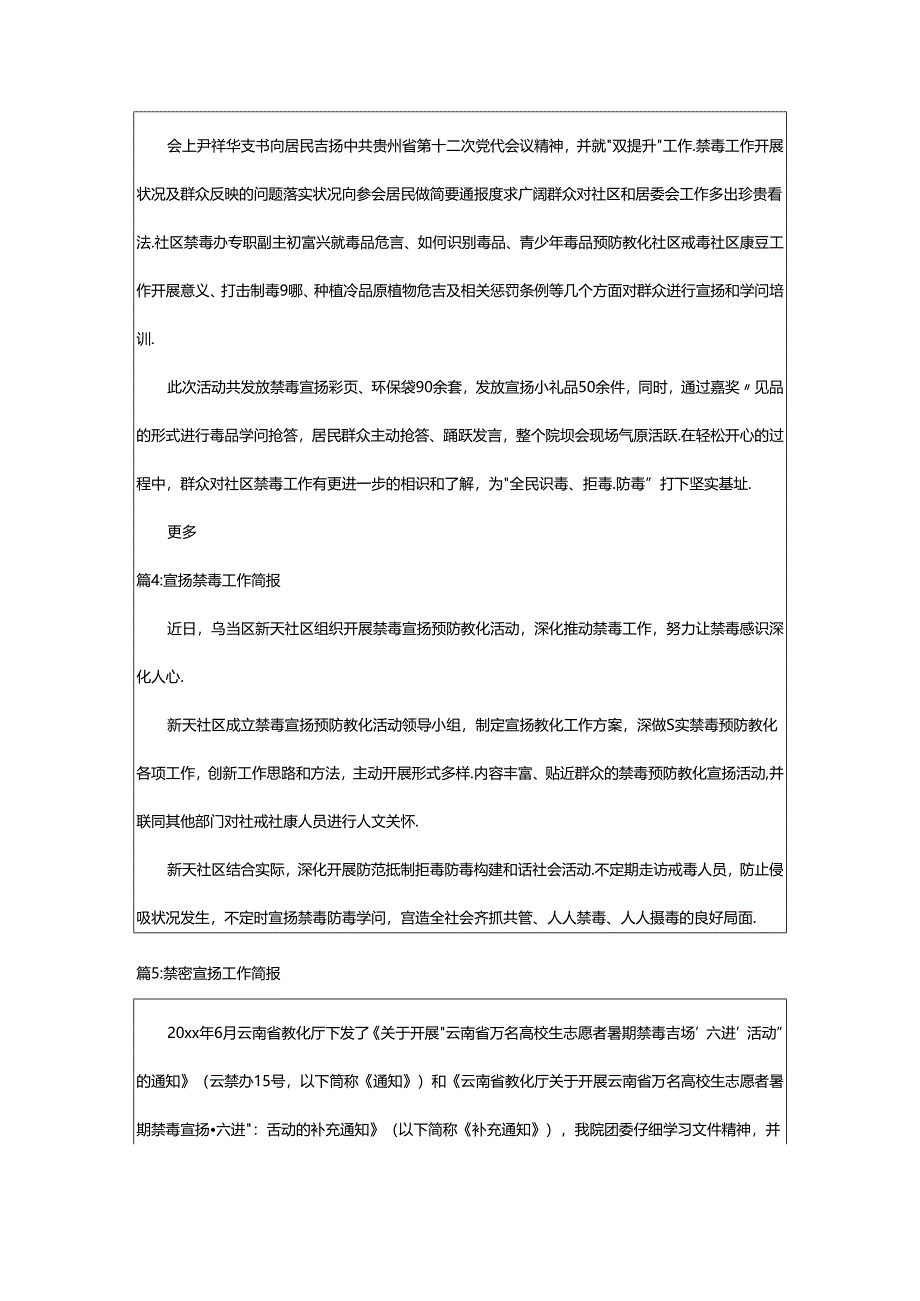 2024年校园禁毒宣传工作简报（合集12篇）.docx_第2页