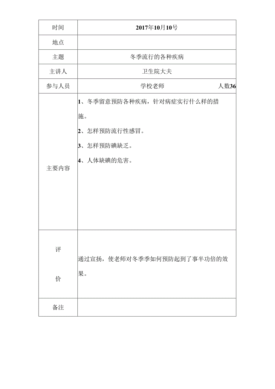 健康教育培训记录.docx_第2页