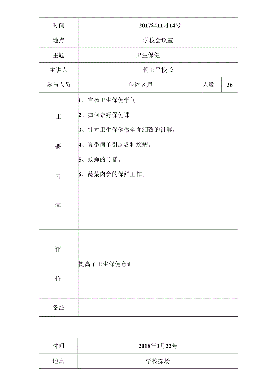 健康教育培训记录.docx_第3页