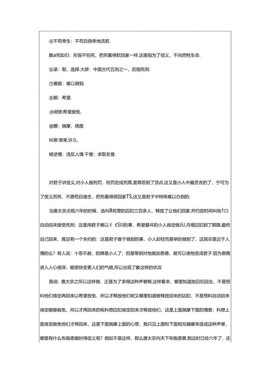 2024年欧阳修纵囚论原文翻译及赏析.docx_第2页