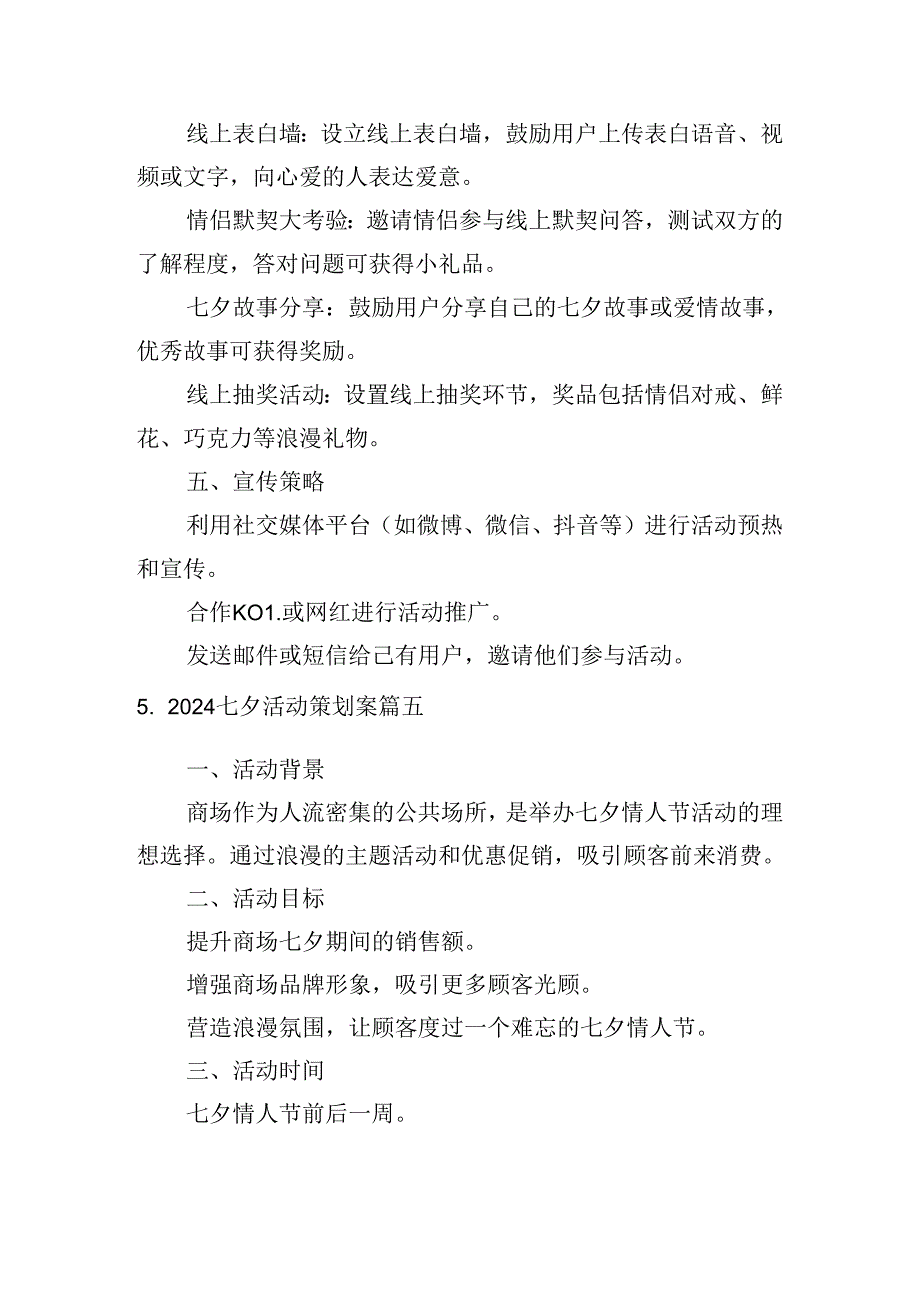 2024七夕活动策划案（通用10篇）.docx_第3页