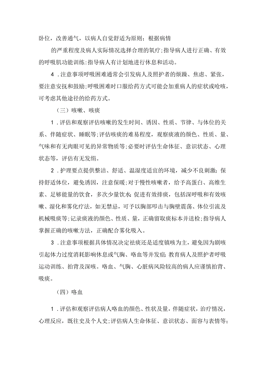 临床安宁疗护护理要点.docx_第2页