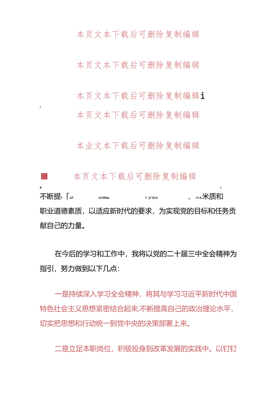 2024学习贯彻党的二十届三中全会精神心得（精选）.docx_第2页