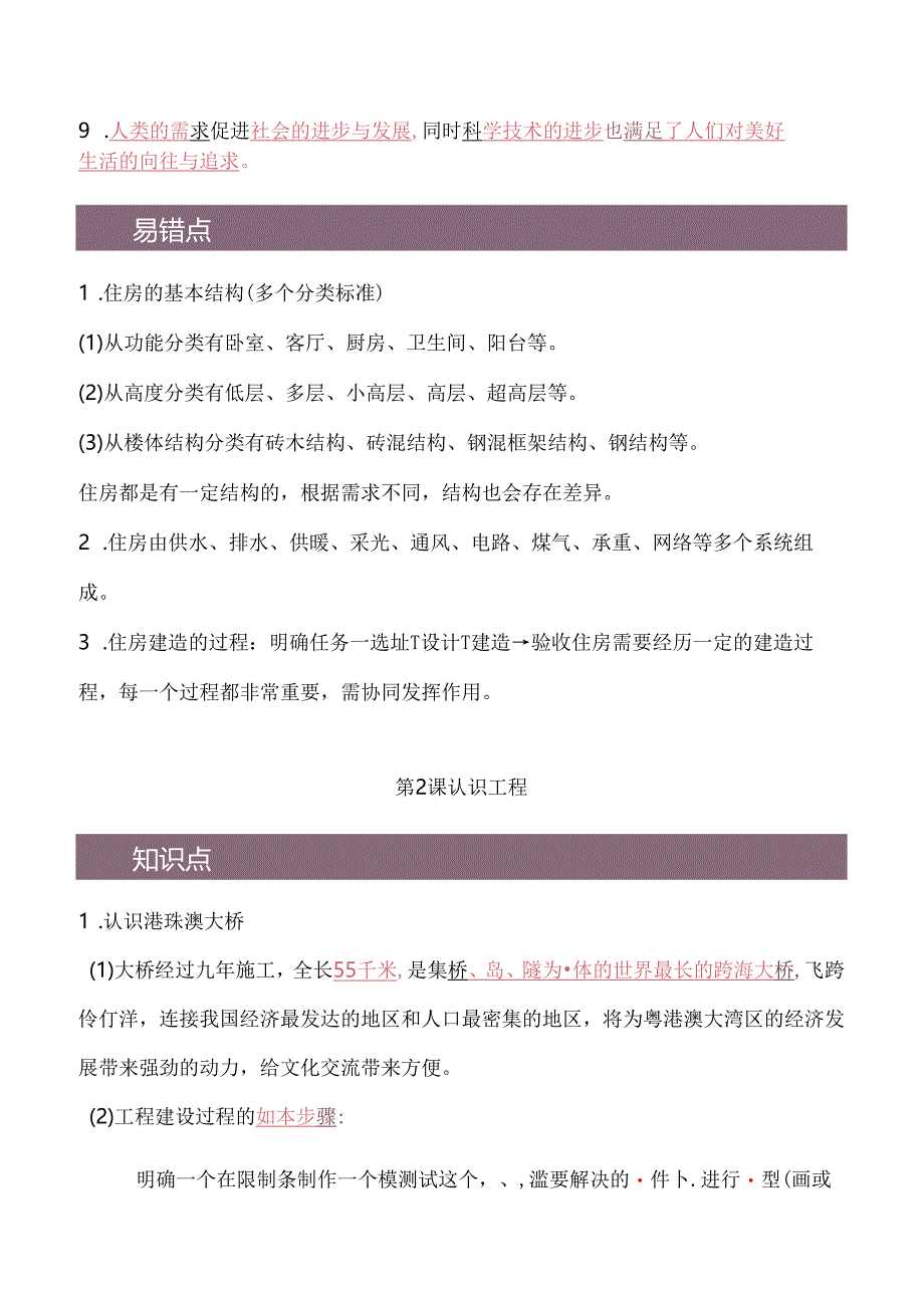 2023-2024学年六年级科学下学期期中核心考点集训（教科版）第一单元+小小工程师（知识清单）.docx_第2页