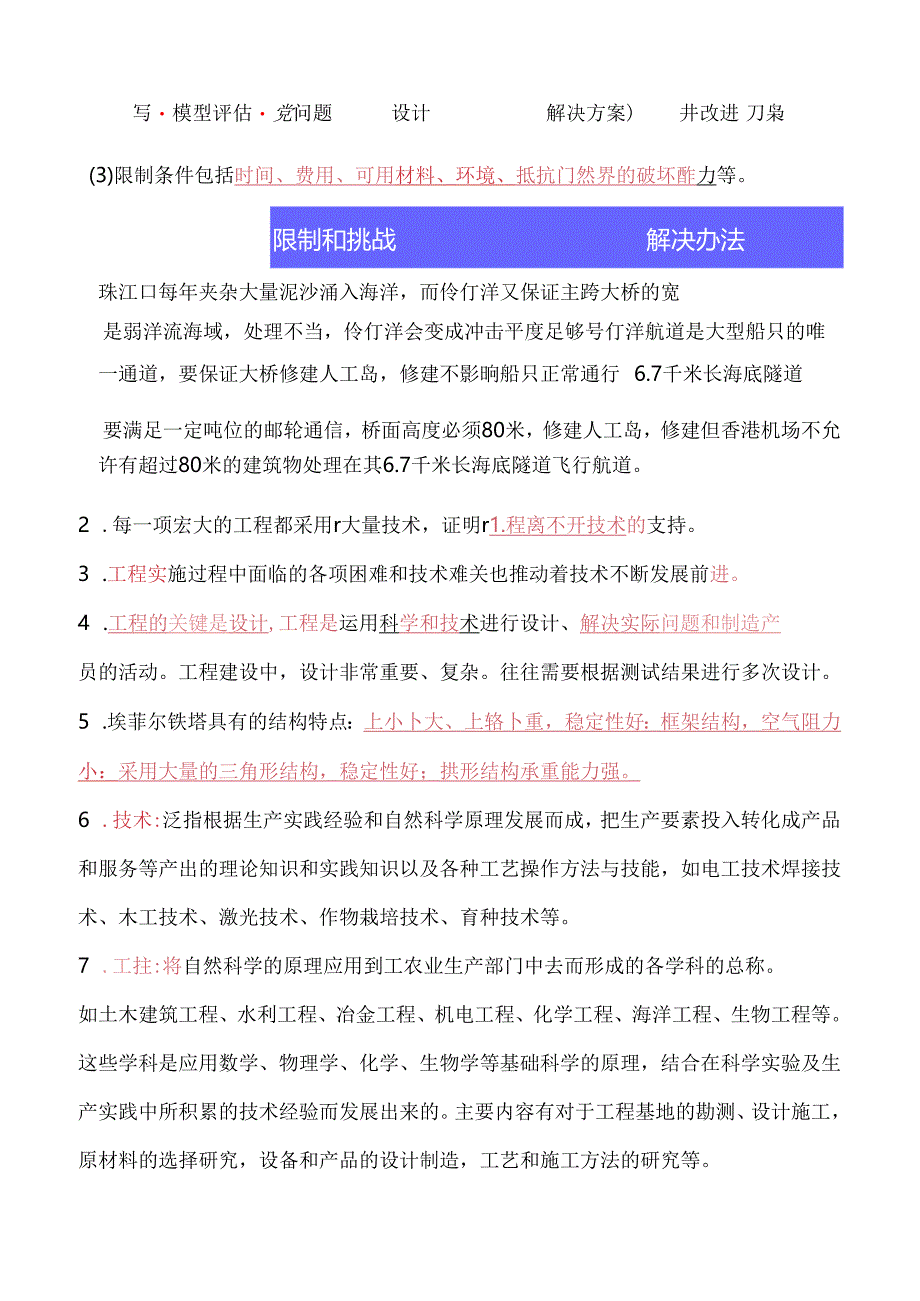 2023-2024学年六年级科学下学期期中核心考点集训（教科版）第一单元+小小工程师（知识清单）.docx_第3页