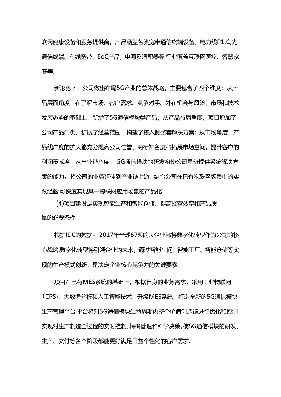 5G通信模块研发及产业化建设项目可行性研究报告.docx_第3页