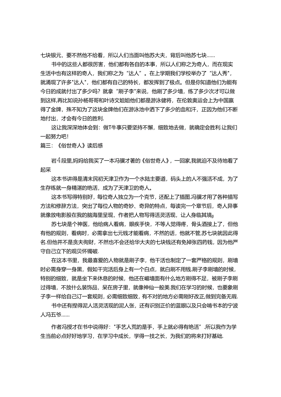 俗世奇人读后感.docx_第2页