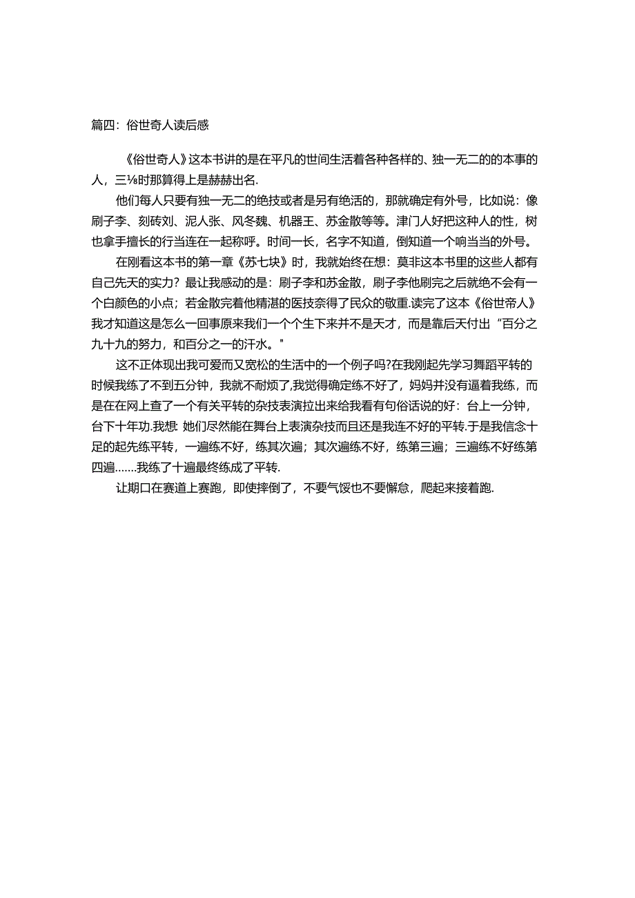 俗世奇人读后感.docx_第3页