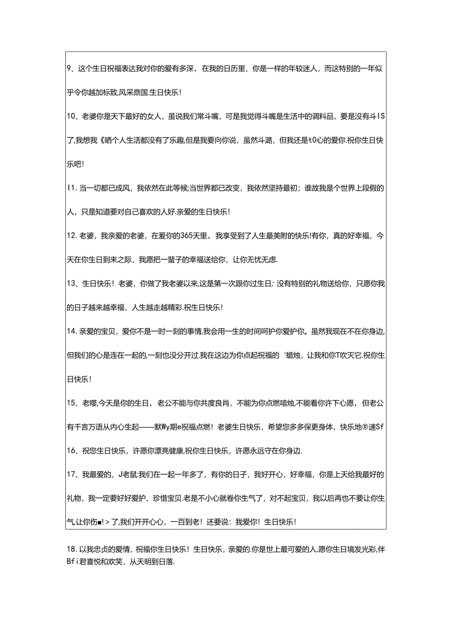 2024年年送给老婆生日祝福语合集76条.docx_第2页