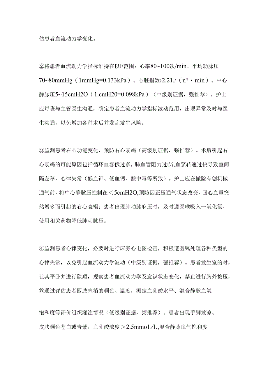 2024左心室辅助装置植入患者术后护理专家共识要点（全文）.docx_第2页