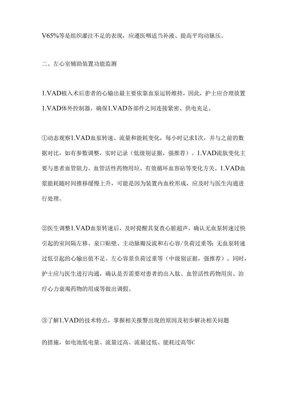 2024左心室辅助装置植入患者术后护理专家共识要点（全文）.docx_第3页