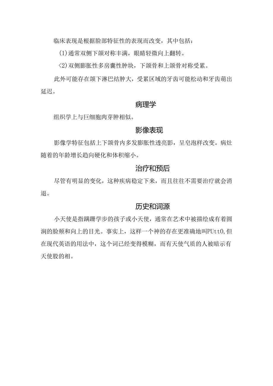 临床家族性巨颌症临床表现、影像表现、流行病学、治疗及预后.docx_第2页