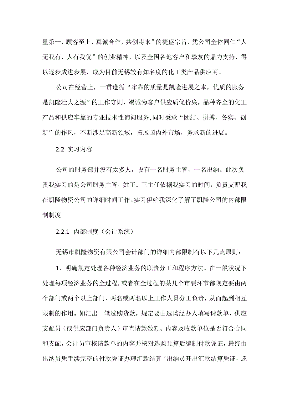 会计的实习报告(4).docx_第2页