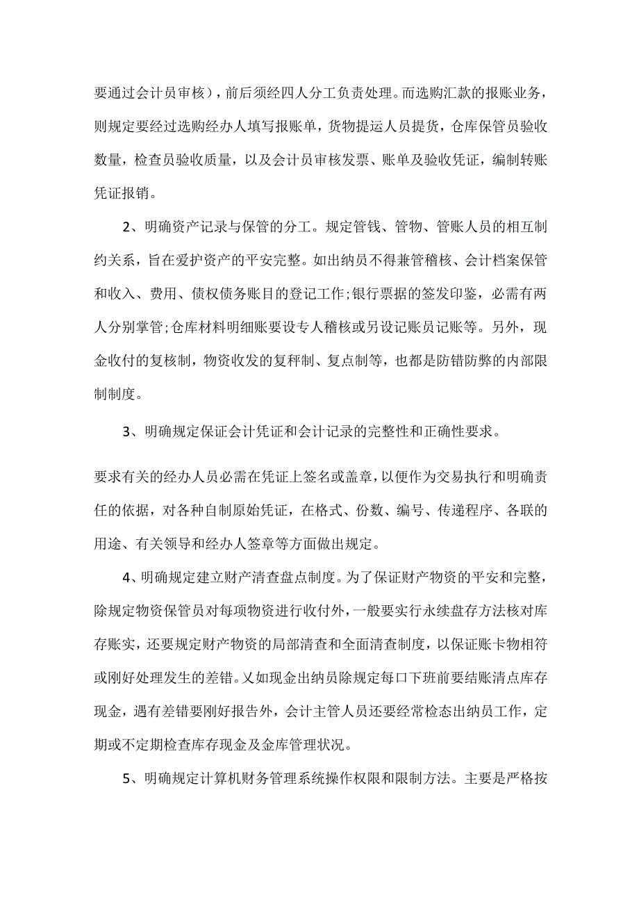 会计的实习报告(4).docx_第3页