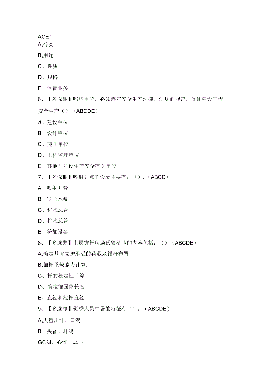 2024年【四川省安全员A证】考试题及答案.docx_第2页