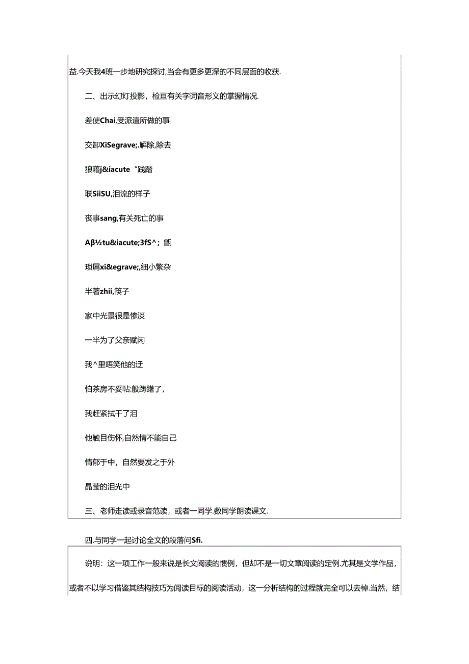 2024年《背影》优质课教学设计.docx_第3页