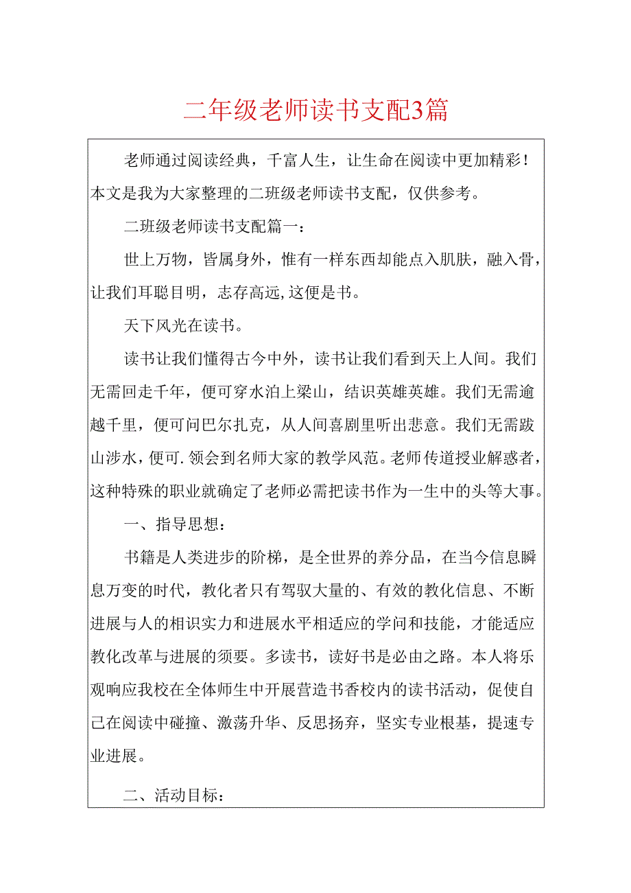 二年级教师读书计划3篇.docx_第1页