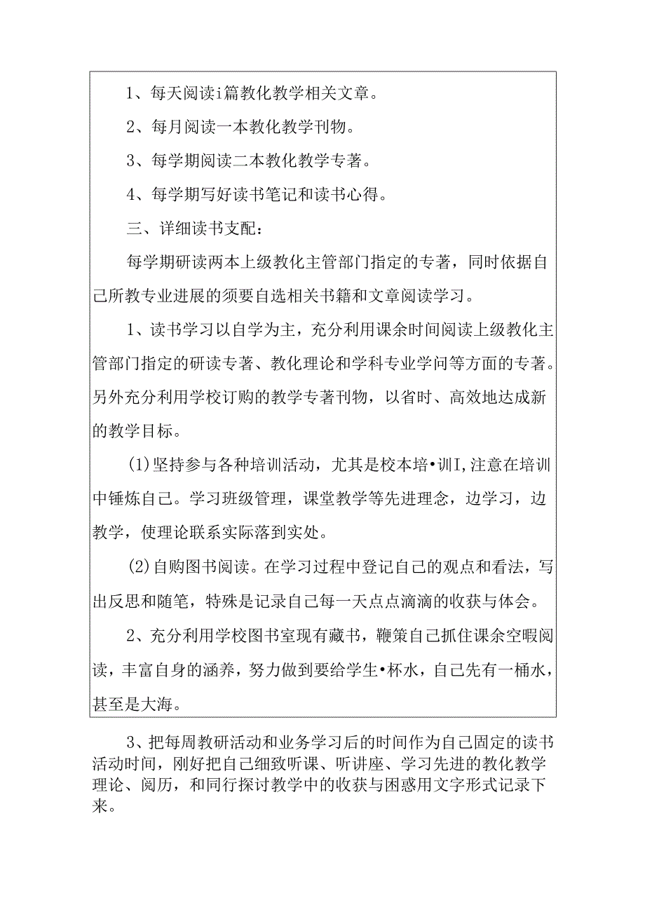 二年级教师读书计划3篇.docx_第2页