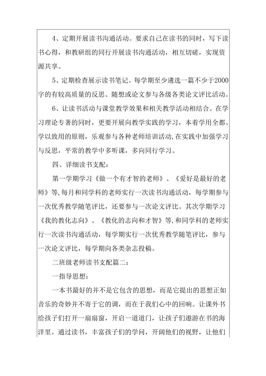 二年级教师读书计划3篇.docx_第3页