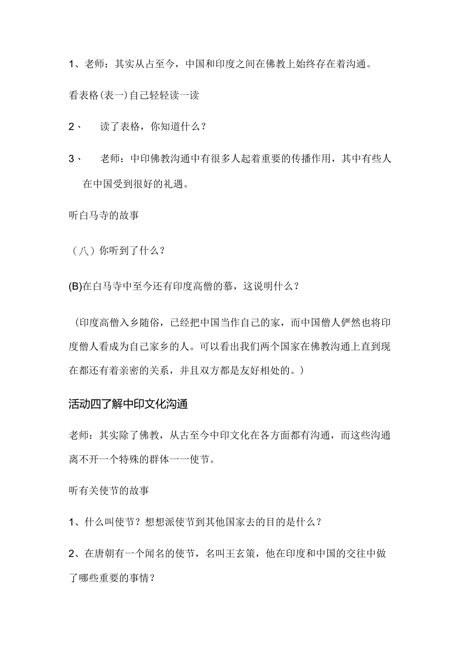 五年级上册品德教案11玄奘西行 沪教版.docx_第3页