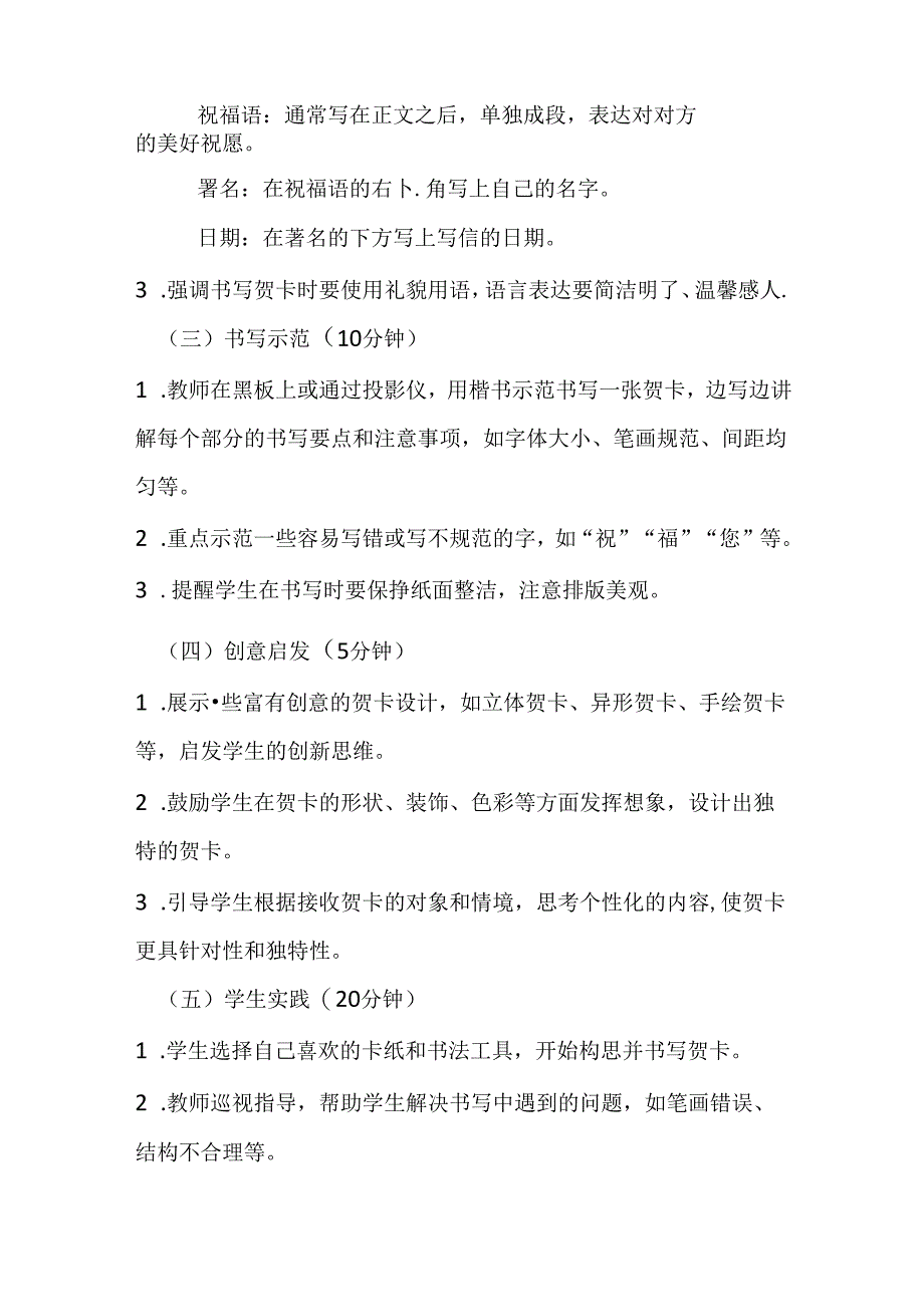 2024湘美版小学书法四年级上册《综合实践 写贺卡》教学设计.docx_第3页