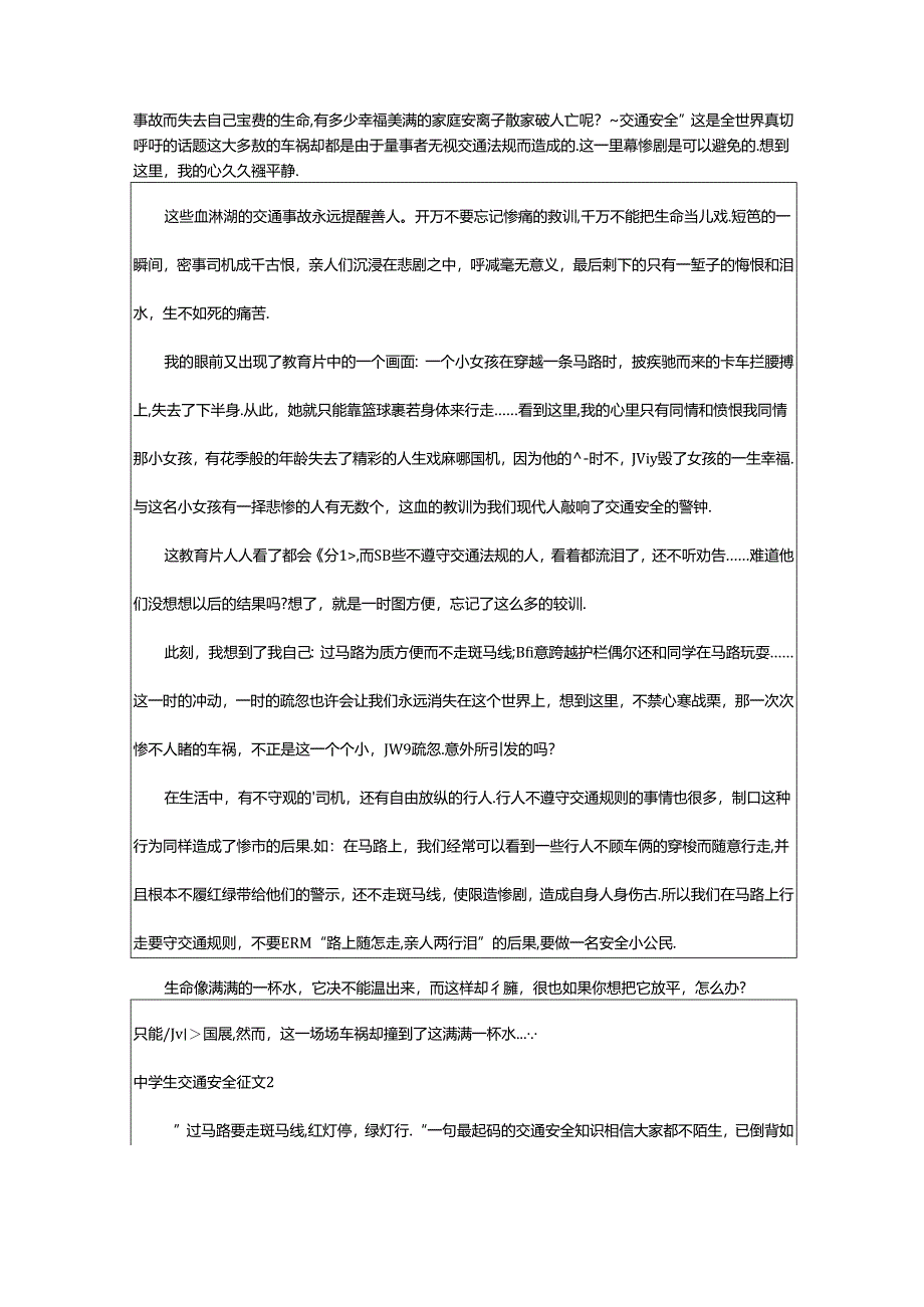 2024年中学生交通安全征文合集3篇.docx_第2页