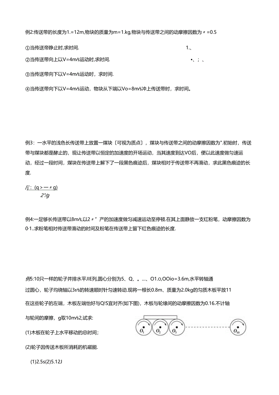 传送带模型与板块模型.docx_第2页