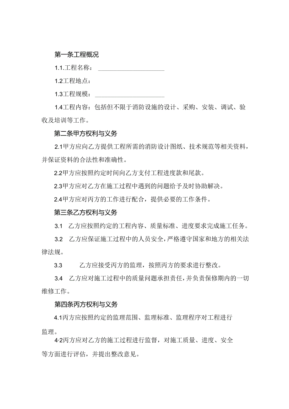 2024版消防工程三方协议.2.24.docx_第2页