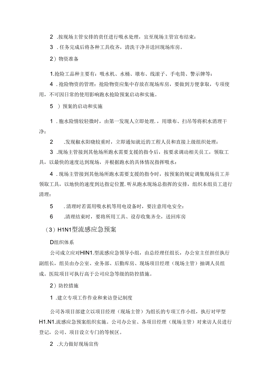 保洁应急方案.docx_第2页
