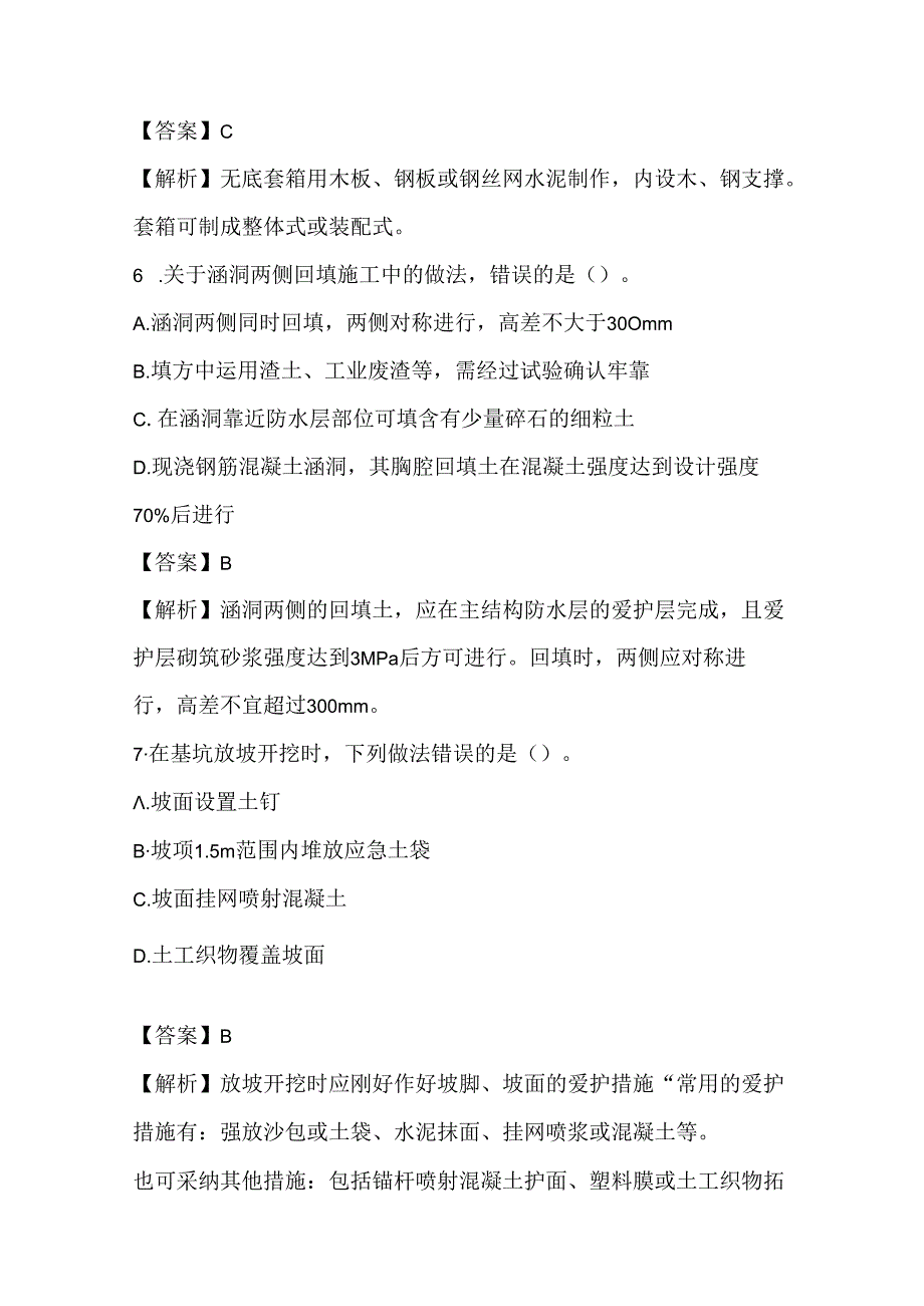 2024年二建市政实务真题及答案解析.docx_第3页