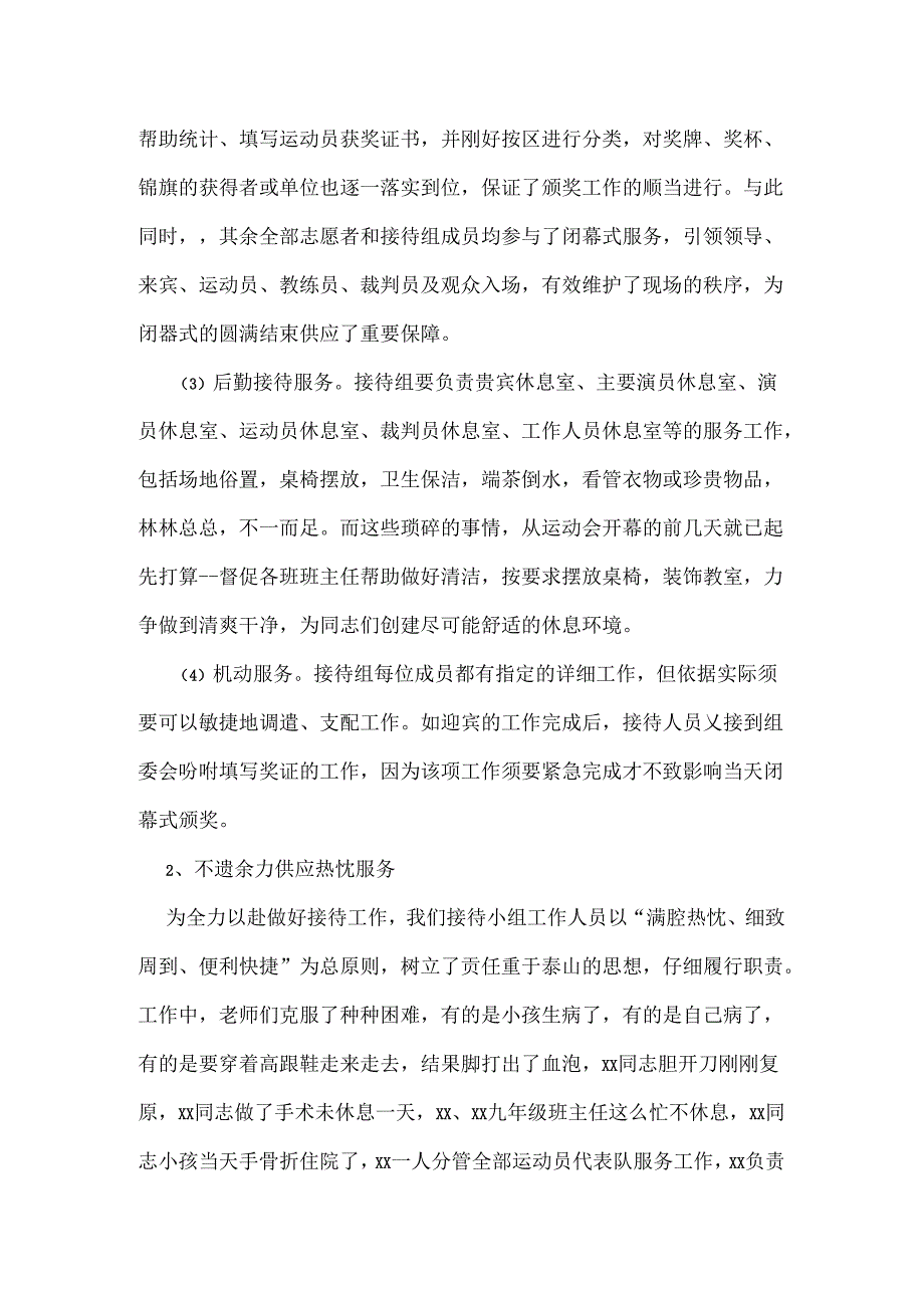 传统体育运动会学校接待工作总结.docx_第2页