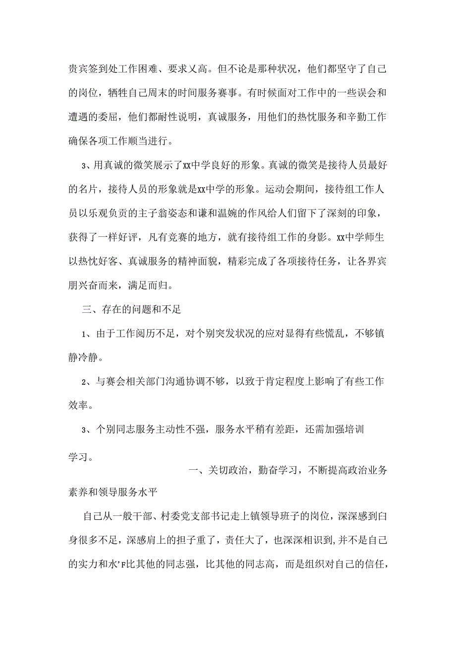 传统体育运动会学校接待工作总结.docx_第3页