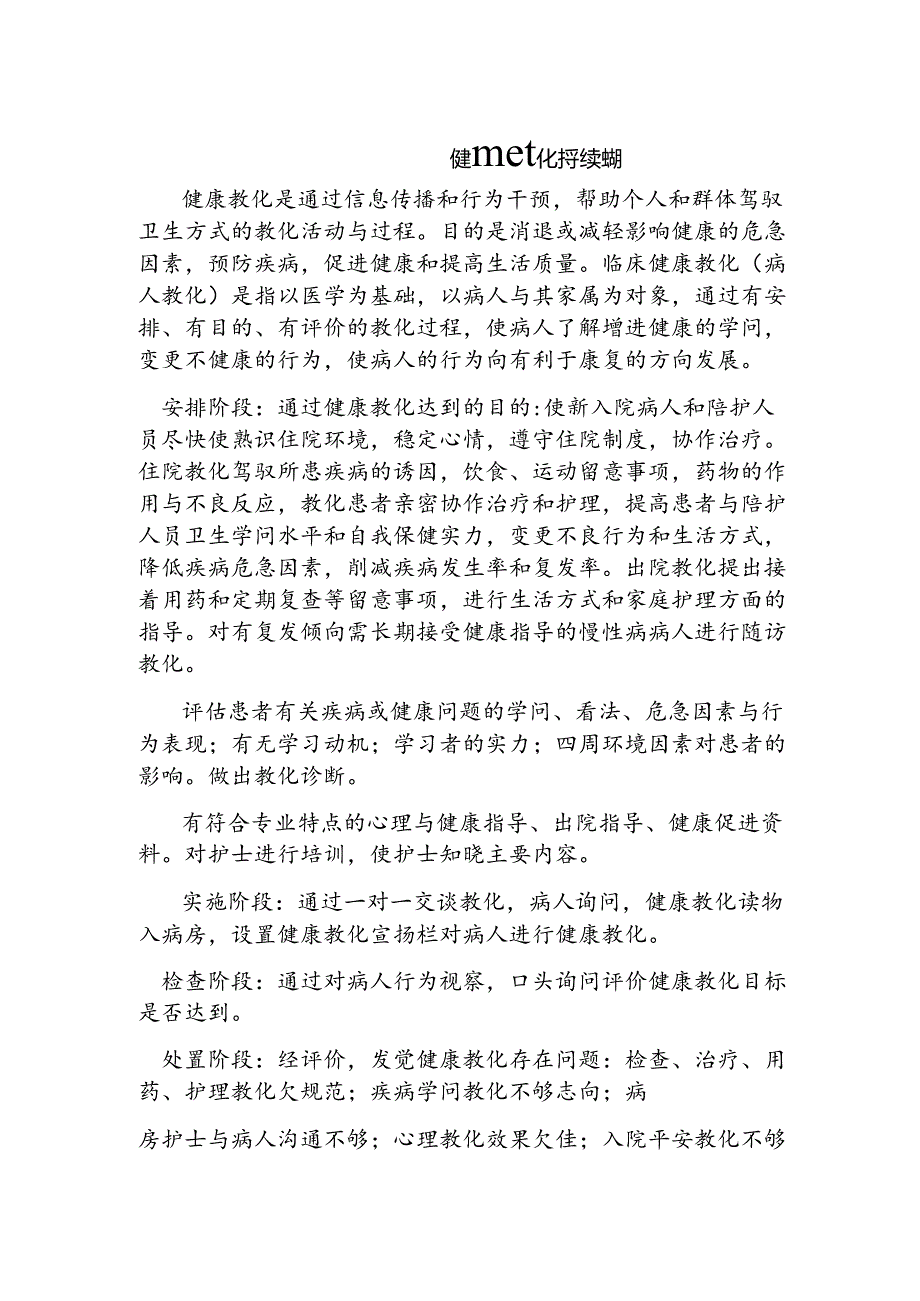 健康教育持续改进.docx_第1页