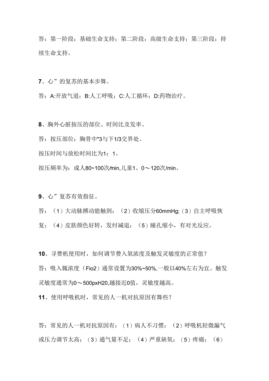 2024护士需要知道的99个急救知识总结（全文）.docx_第2页