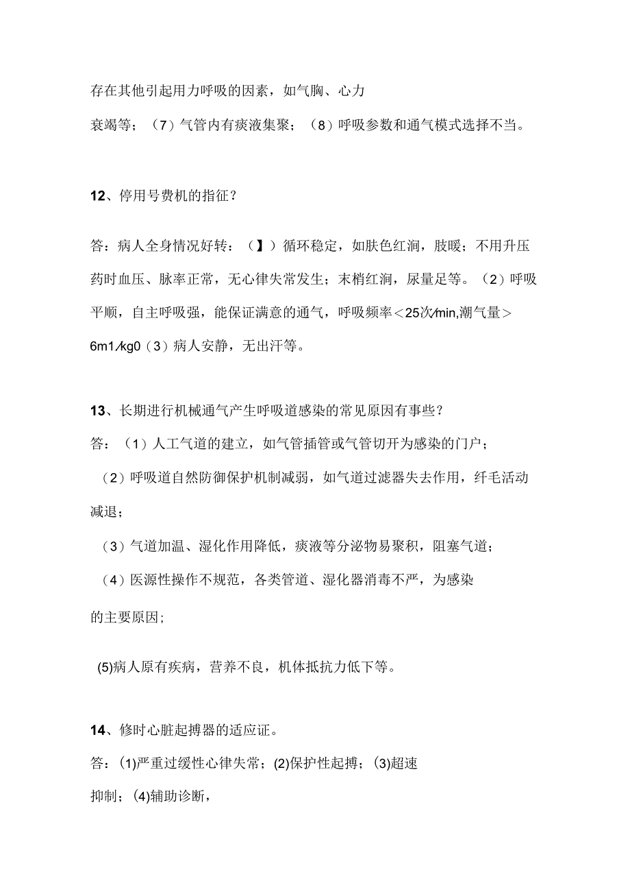 2024护士需要知道的99个急救知识总结（全文）.docx_第3页