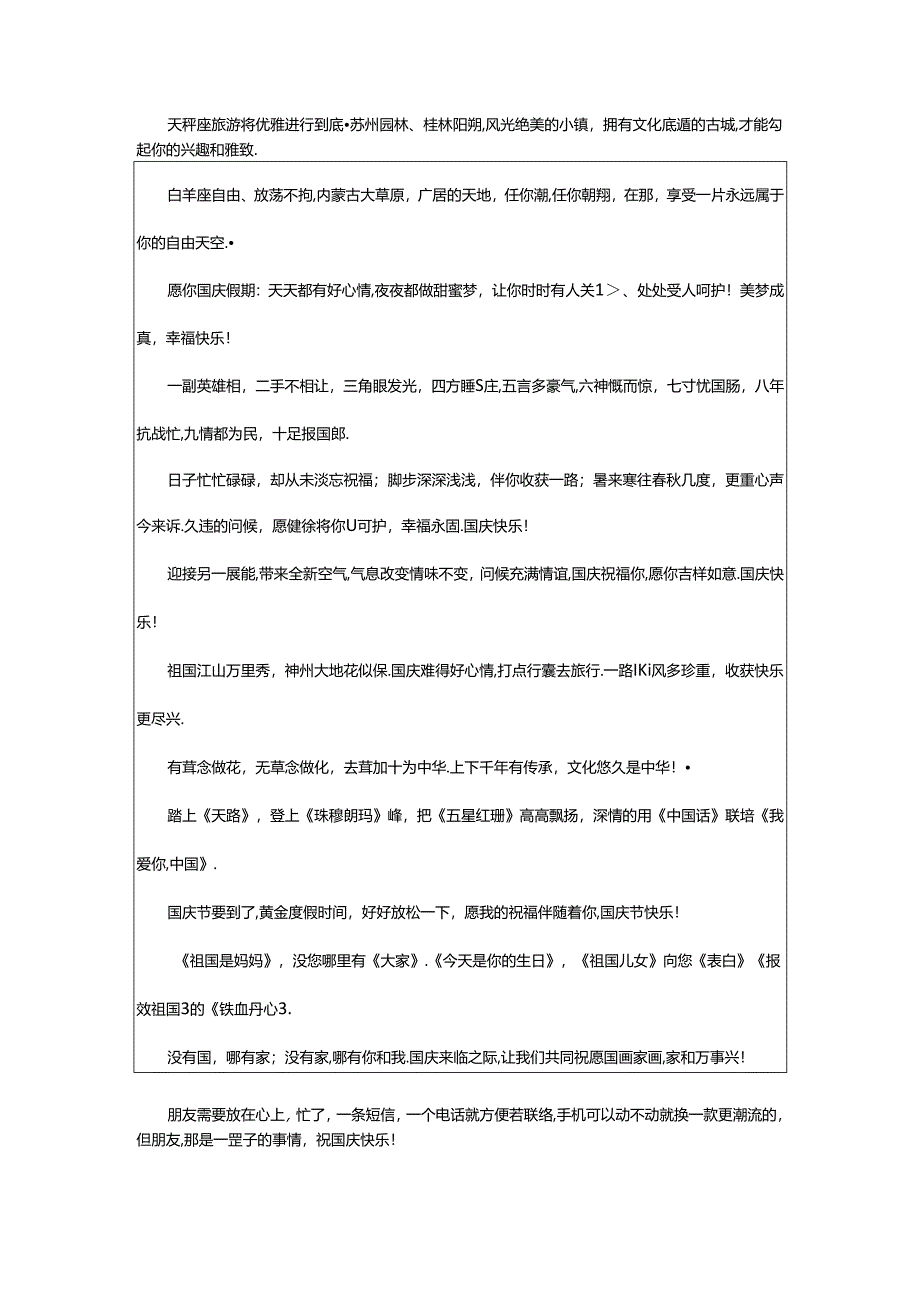 2024年年国庆节微信祝福短信.docx_第2页