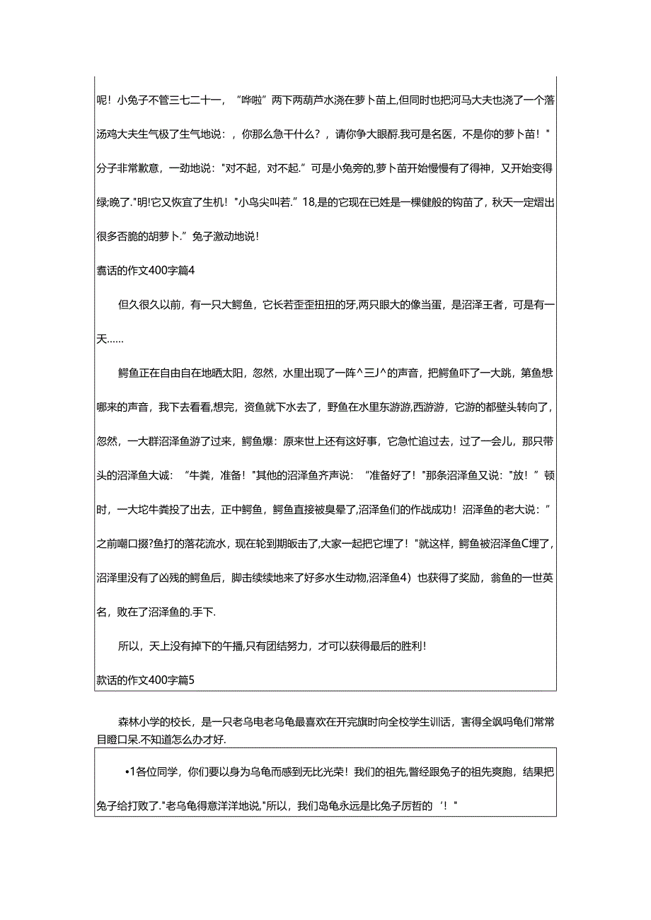 2024年童话的作文400字[经典7篇].docx_第3页