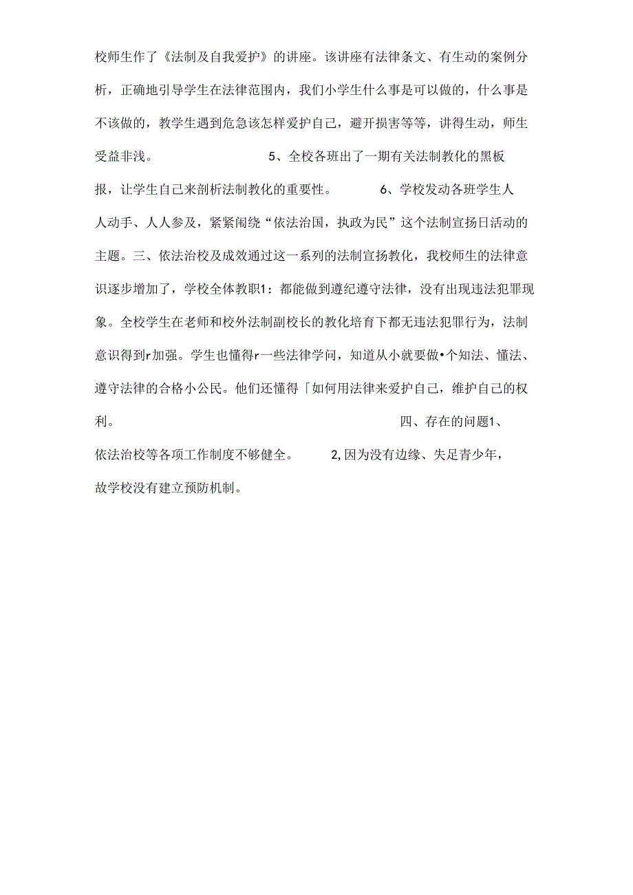 依法执教工作总结.docx_第2页