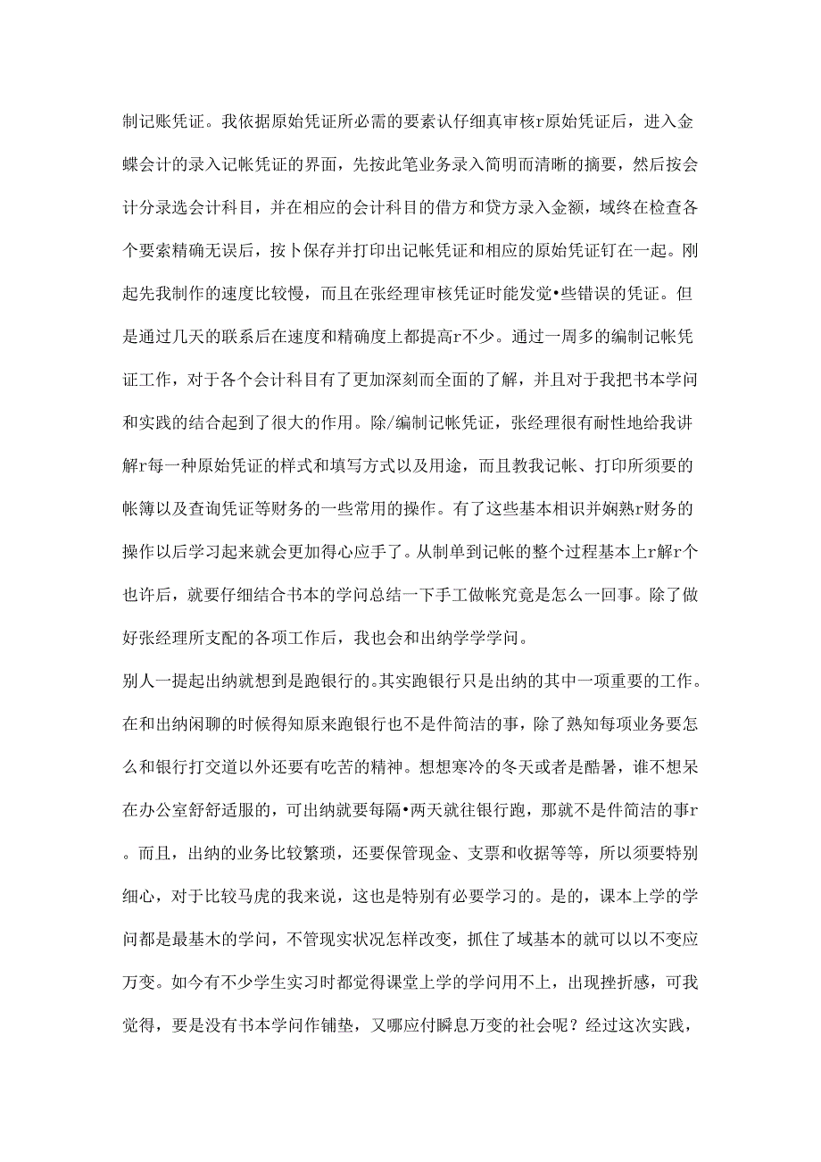 会计毕业实习总结.docx_第2页