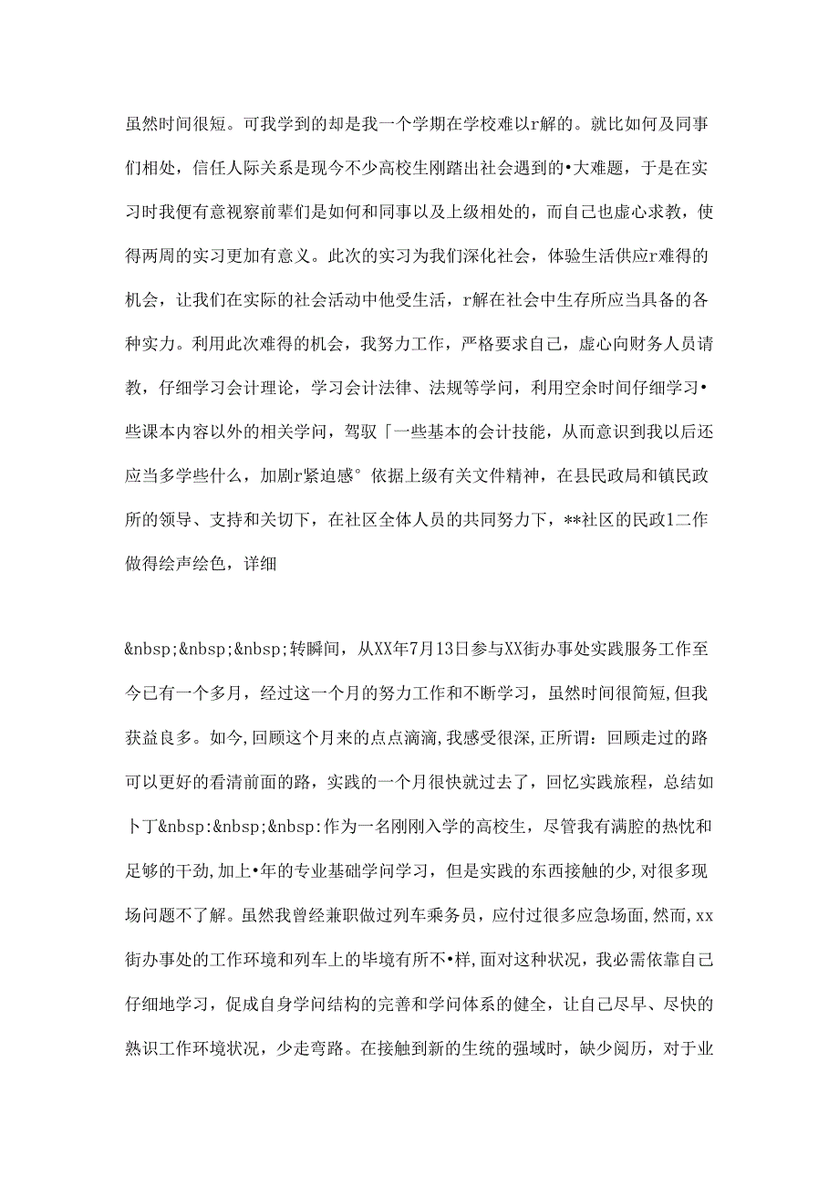 会计毕业实习总结.docx_第3页