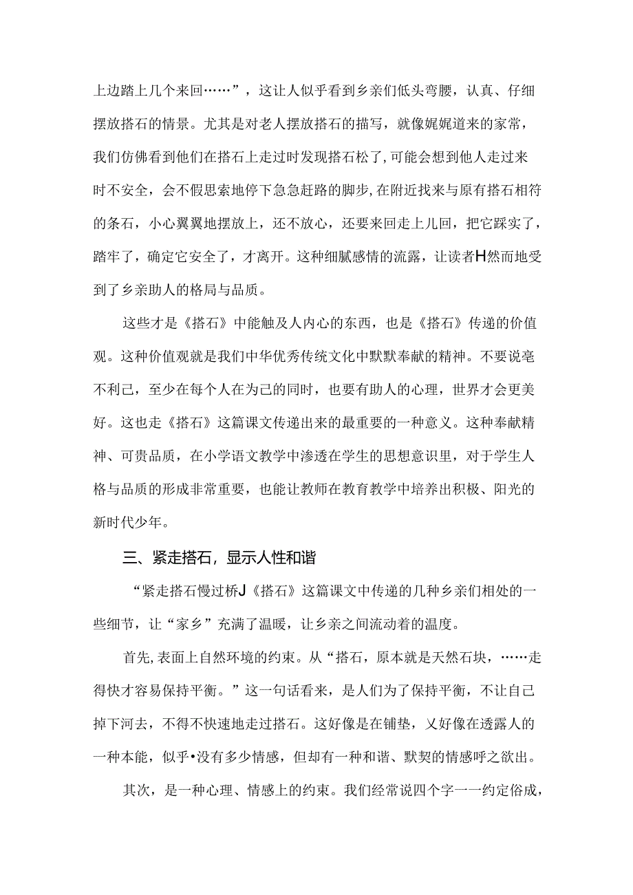 互助、谦让中的和谐美：《搭石》赏读.docx_第3页