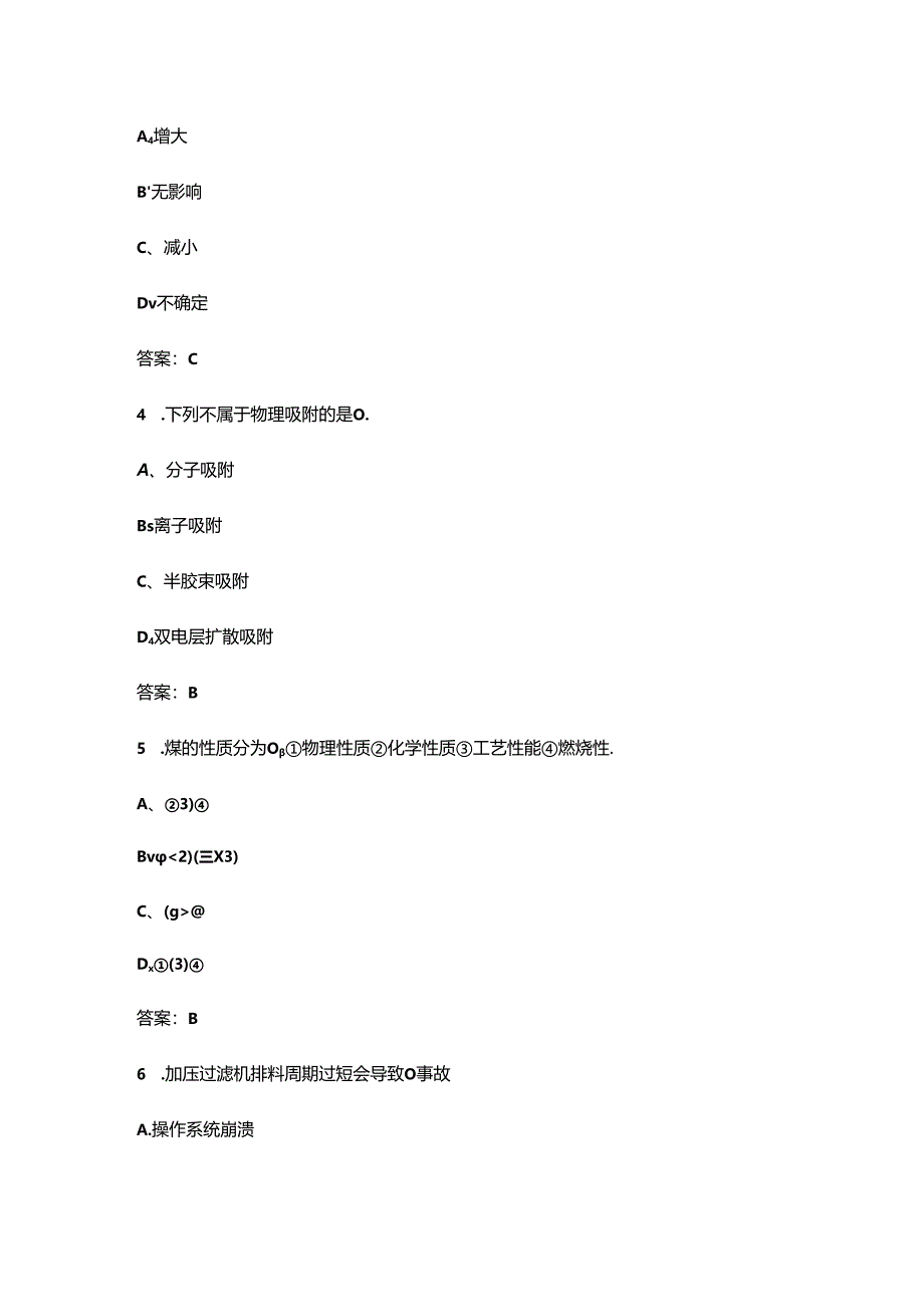 2024年浮选工技能理论测评考试题库500题（含答案）.docx_第2页