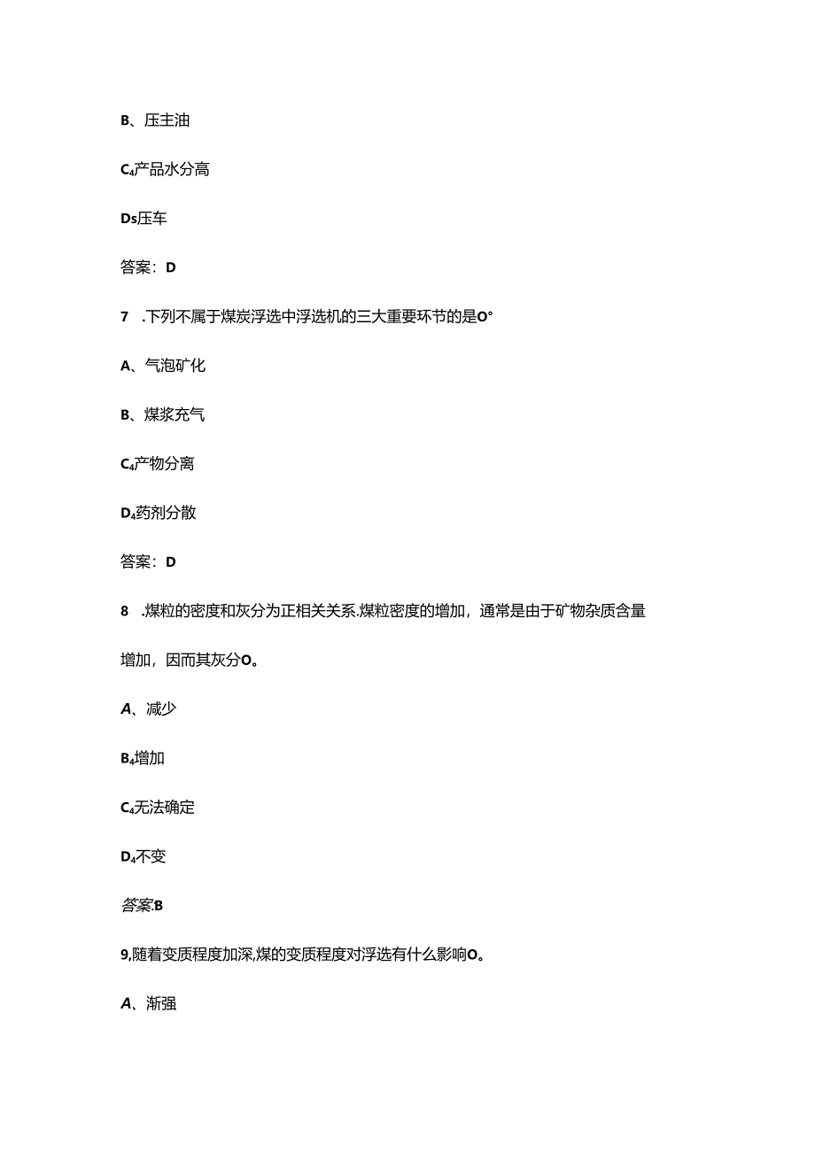 2024年浮选工技能理论测评考试题库500题（含答案）.docx_第3页