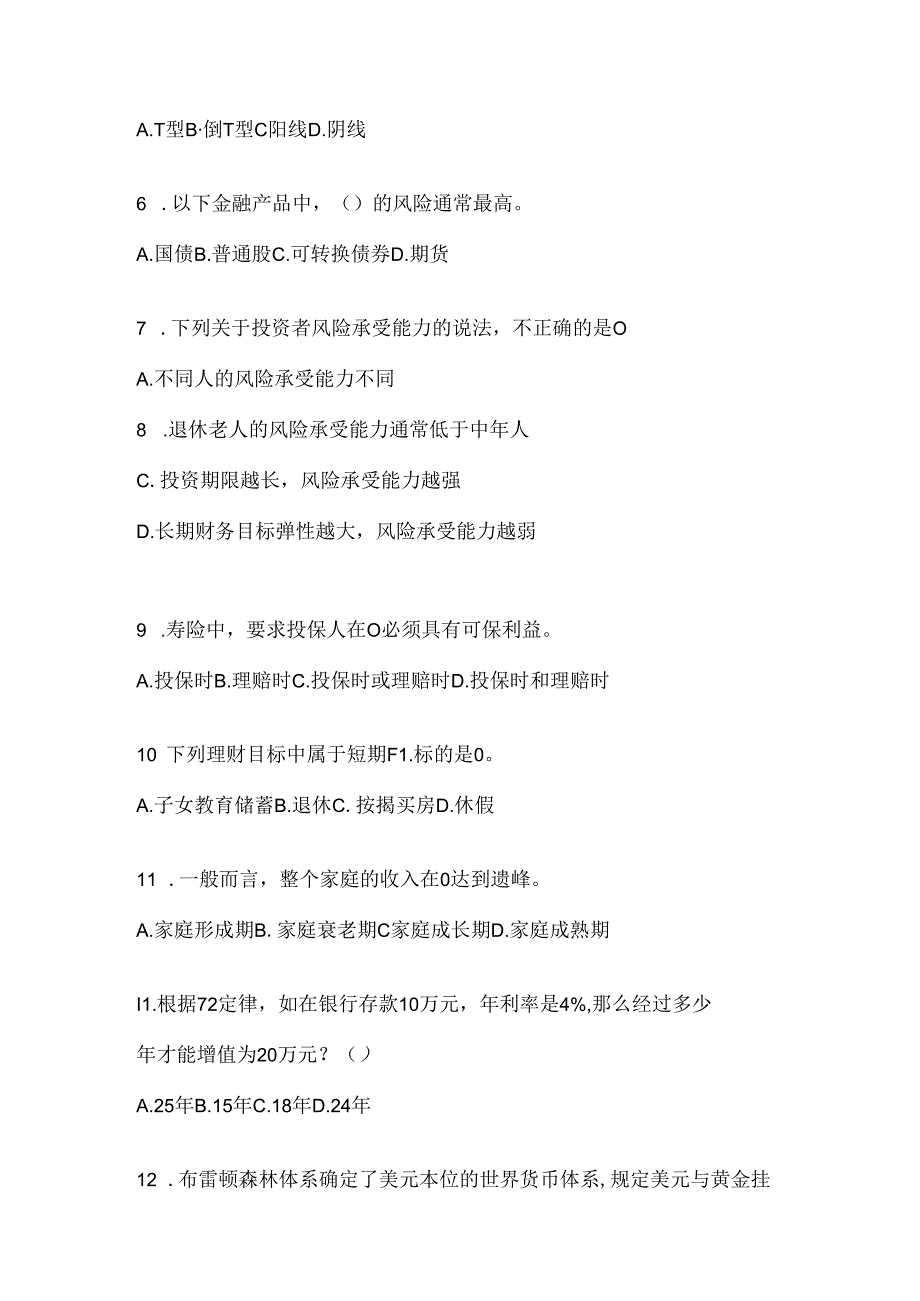 2024年度最新国家开放大学（电大）本科《个人理财》形考任务参考题库（含答案）.docx_第2页