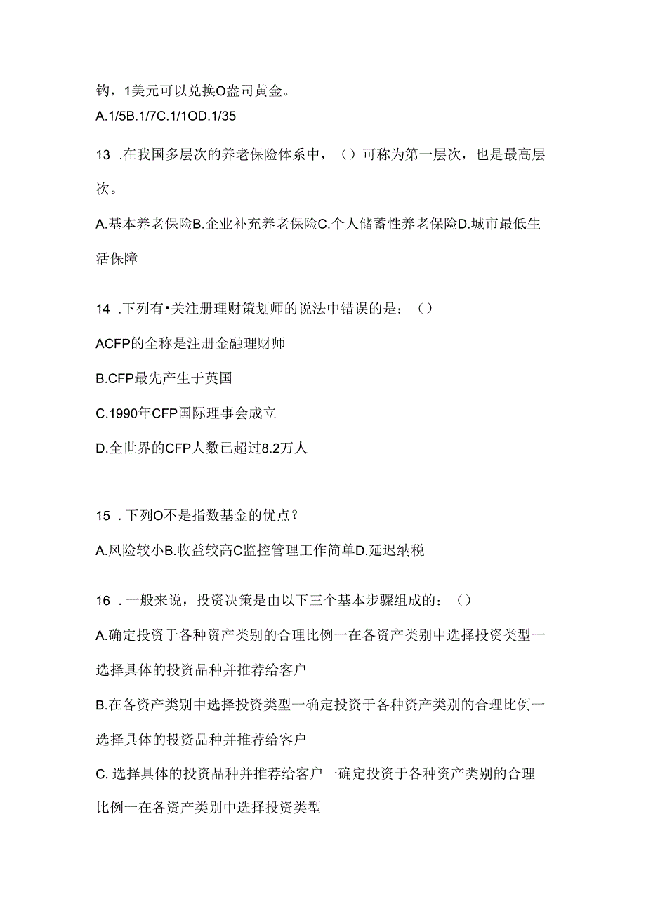 2024年度最新国家开放大学（电大）本科《个人理财》形考任务参考题库（含答案）.docx_第3页