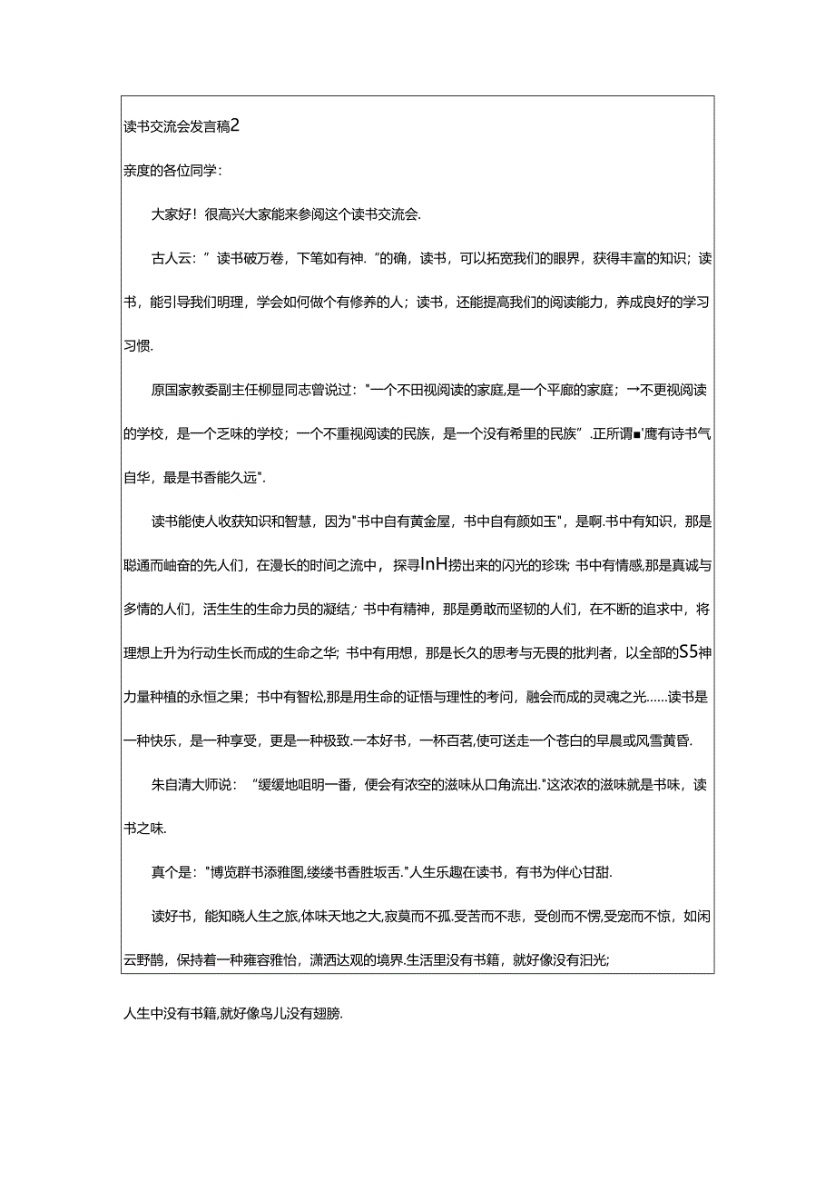 2024年（精）读书交流会发言稿.docx_第2页